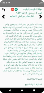 مجلة التنكيت والتبكيت screenshot 1