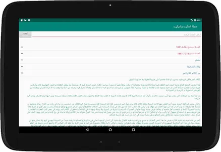 مجلة التنكيت والتبكيت screenshot 10