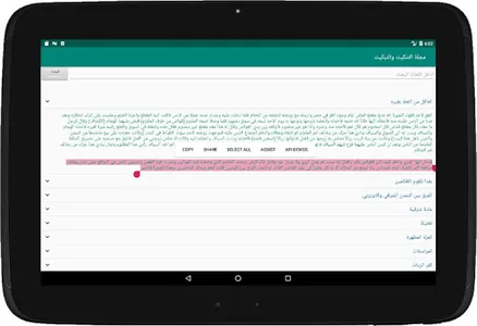 مجلة التنكيت والتبكيت screenshot 11