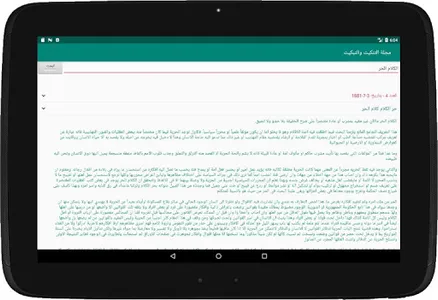 مجلة التنكيت والتبكيت screenshot 13