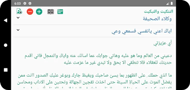 مجلة التنكيت والتبكيت screenshot 4
