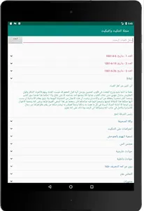 مجلة التنكيت والتبكيت screenshot 5