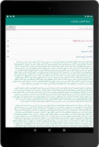 مجلة التنكيت والتبكيت screenshot 6