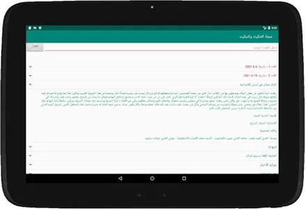 مجلة التنكيت والتبكيت screenshot 9