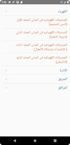 كود الكهرباء screenshot 0