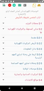 كود الكهرباء screenshot 1