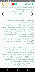 كود الكهرباء screenshot 2