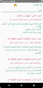كود الكهرباء screenshot 3