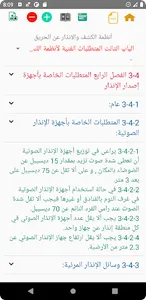 كود الكهرباء screenshot 5