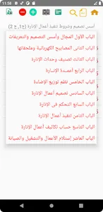 كود الكهرباء screenshot 6