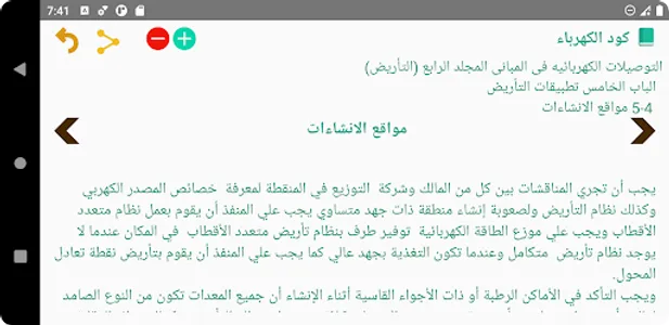 كود الكهرباء screenshot 7