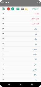 المفردات في غريب القرآن screenshot 0