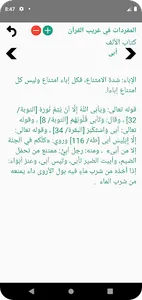 المفردات في غريب القرآن screenshot 1