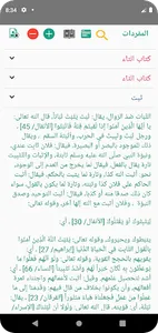 المفردات في غريب القرآن screenshot 3