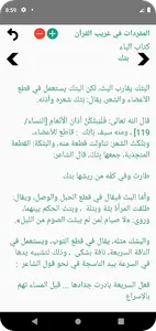 المفردات في غريب القرآن screenshot 4
