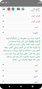 المفردات في غريب القرآن screenshot 5