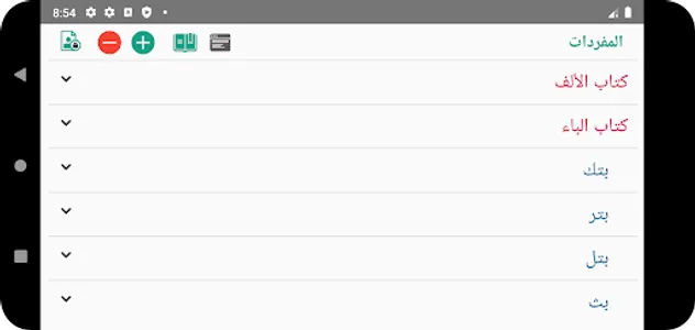 المفردات في غريب القرآن screenshot 6