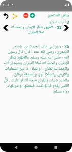 رياض الصالحين screenshot 1