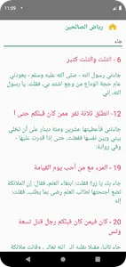 رياض الصالحين screenshot 2