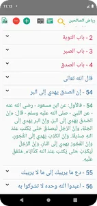 رياض الصالحين screenshot 3