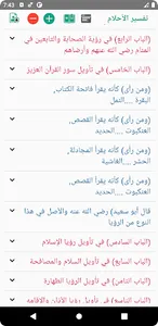 تفسير الأحلام لإبن سيرين screenshot 0