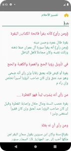 تفسير الأحلام لإبن سيرين screenshot 2