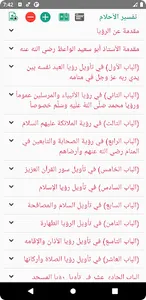 تفسير الأحلام لإبن سيرين screenshot 3