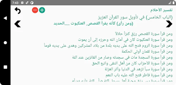 تفسير الأحلام لإبن سيرين screenshot 4