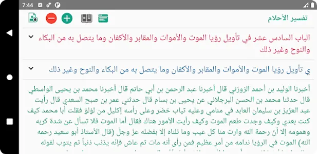 تفسير الأحلام لإبن سيرين screenshot 5