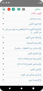 ستالين لفرج جبران screenshot 0