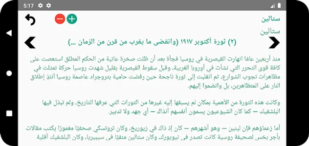 ستالين لفرج جبران screenshot 2