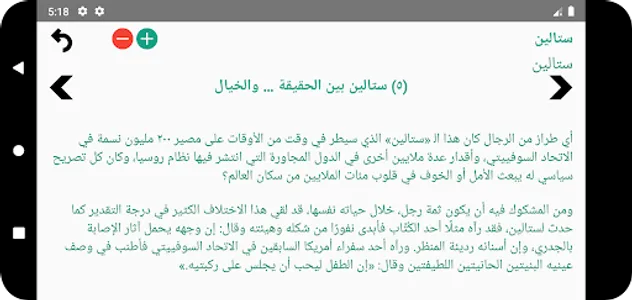 ستالين لفرج جبران screenshot 4