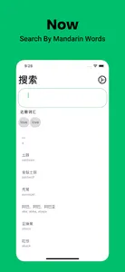 Mandarin Dictionary English screenshot 5