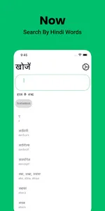 Hindi Dictionary English screenshot 5
