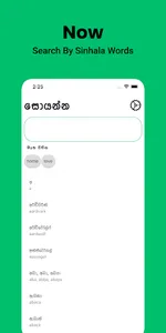 Sinhala Dictionary English screenshot 5