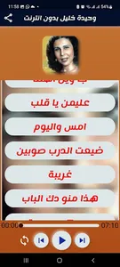 وحيدة خليل - اغاني بدون انترنت screenshot 2