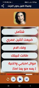 وحيدة خليل - اغاني بدون انترنت screenshot 3