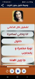 وحيدة خليل - اغاني بدون انترنت screenshot 4