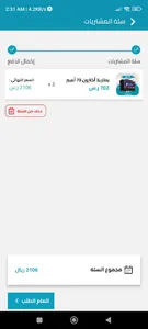 Aliiina - علينا screenshot 6