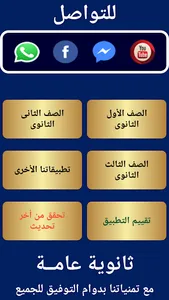 ثانوية عامة | شرح screenshot 0