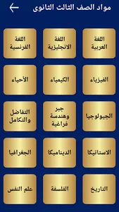 ثانوية عامة | شرح screenshot 3