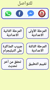 اعدادى اونلاين | شرح screenshot 0