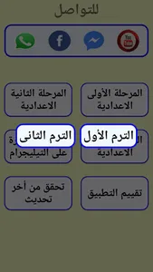 اعدادى اونلاين | شرح screenshot 1