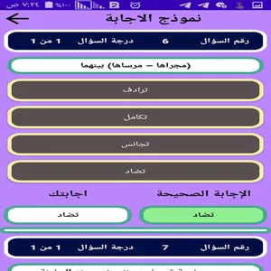 اعدادى اونلاين | شرح screenshot 13