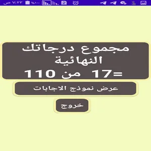 اعدادى اونلاين | شرح screenshot 14