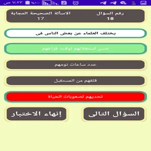 اعدادى اونلاين | شرح screenshot 15
