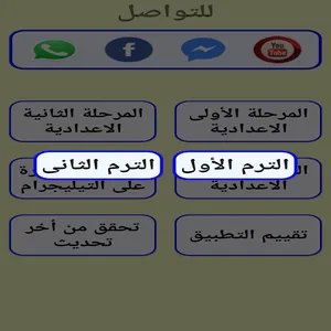 اعدادى اونلاين | شرح screenshot 16
