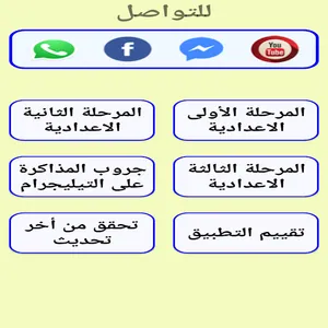 اعدادى اونلاين | شرح screenshot 18