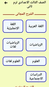 اعدادى اونلاين | شرح screenshot 2