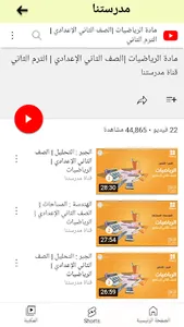 اعدادى اونلاين | شرح screenshot 3
